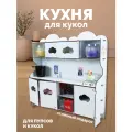 Мебель для кукол - Кухня. Набор для пупса. Игрушки для детей