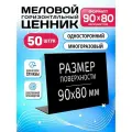 Ценники на товар, Ценник меловой L-образный 90x80 мм, 50 штук, Velar