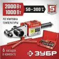 ЗУБР 2000 / 1000 Вт, паяльник для полипропиленовых труб, 6 насадок в комплекте