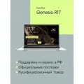 Ноутбук Machcreator Genesis R17 (JJ00G400HRU), 2560х1440, серебристый