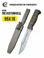 Нож из стали 95х18 Пехотинец, рукоять эластрон, чехол пластик