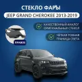 Стекло фары Jeep Grand Cherokee 2013-2019, правое, GNX, поликарбонат, для автомобилей Джип Гранд Чероки