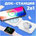 Беспроводная зарядка 2 в 1 для телефона iPhone, Andoid, наушников AirPods, часов Apple Watch / Белая