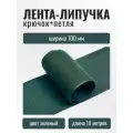 Контактная лента липучка велкро, 100 мм, зеленый, 10м