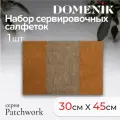 Сервировочная салфетка PATCHWORK, коричневая