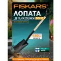 Лопата штыковая Fiskars Solid 1066722 с черенком, деревянной ручкой, длина 108.5 см
