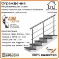 Перила/Готовый комплект ограждения Дом перил из нержавеющей стали, 2000 мм, для помещений