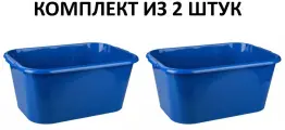 Комплект из 2 штук тазы прямоугольные Эконом Альтернатива 30л цвет микс