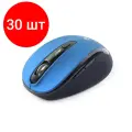 Комплект 30 штук, Мышь компьютерная Smartbuy 612AG WLS синяя, LED Blue (SBM-612AG-BK)