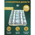 Сувенирные деньги в упаковке номинал 5 рублей ,100 пачек