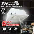 Вытяжка кухонная ELTRONIC телескопическая (77-15) белая встраиваемая