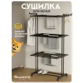 Сушилка для белья Видовито 168x75x63, вертикальная, на колёсиках, чёрная, 3 полки, Vidovito