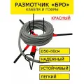 Устройство для размотки кабеля, Размотчик БРО красный, диаметр 500-800 мм