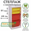 Белый стеллаж труфаст 44х30х91 с желтыми (2 шт) и оранжевыми (2 шт) контейнерами