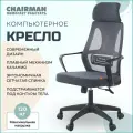 Кресло офисное Chairman CH636 черный пластик, темно-серый