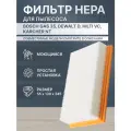 Фильтр HEPA для пылесосов BOSCH GAS 35 L, HILTI VC 20 U, Karcher NT 35/1, NT 40/1, Dewalt D27901, BAIER BSS506 и др 1 шт