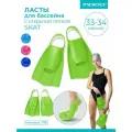 Ласты для бассейна, плавания, дайвинга короткие с открытой пяткой INDIGO SKAT 33-34 Салатовый