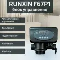 Управляющий клапан автоматический Runxin Filter F67P1, таймер, до 4 м3/ч