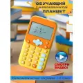 Обучающий математический планшет для детей