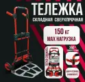 Тележка грузовая складная