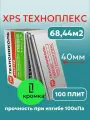 Утеплитель ТЕХНОНИКОЛЬ Техноплекс XPS, 40мм, влагостойкий, 10 уп.