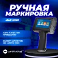 Маркиратор краской ручной даты MAR KING М20 smart