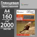 Фотобумага SHARco глянцевая односторонняя 160 г, А4, 2000 листов (20 пачек по 100 л)