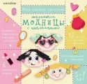 Моё первое оригами: Маленькие модницы
