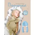 Подушка для новорожденных кокон позиционер