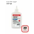 (20 штук) - Клей ПВА Супер 125г, арт. 222927