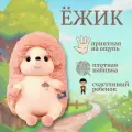 Мягкая игрушка Ежик/плюшевый еж/Канадский Еж/розовый 30см