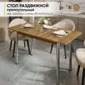 Стол кухонный обеденный раздвижной прямоугольный, Дуб вотан, 110-140х70х75 см