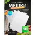 Мешки фильтровальные Helicon с завязками, для гидропресса, лавсан, для сока, сыра, творога, хмеля и солода, 70 л, 5 шт