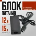 Автомобильный конвертер преобразователь переменного тока 220V в постоянный 12V 15A в гнездо прикуривателя 180W