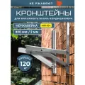 Усиленный кронштейн 500*800 под кондиционер из нержавеющей стали AISI 201