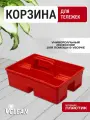 Органайзер для хранения и уборки, корзина для тележек, Vclean, красная