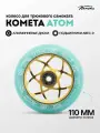 Колесо для трюкового самоката Комета 110мм Атом (Мятный / Золотой)