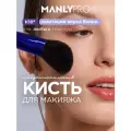 Средняя многофункциональная плоская кисть для румян, коррекции, хайлайтера, пудры, тона Manly PRO