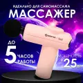 Массажер электрический BOOSTER V2 BOLUOJUN, пистолет профессиональный антицеллюлитный лимфодренажный для тела ног спины и плеч, мини розовый + кейс для хранения