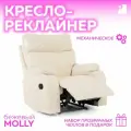 Кресло MOLLY реклайнер механический, экокожа бежевый, Мебельное бюро PEREVALOV, для педикюра , косметолога.