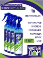 Спрей Чистый Дом Против клопов и блох, с экстрактом ромашки, мгновенное действие, 440г, 4шт.