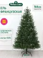 Искусственная ель Новая ёлка Французская Премиум, 1,7 м