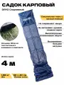 Садок квадратный рыболовный карповый спортивный DAYO 4 метра темно-синий