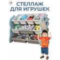 Стеллаж для игрушек LESTI Жираф 3, 86х32х65см, голубой; белый; серый
