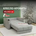 Кресло-кровать раскладное Аккордеон, Беспружинное, 88х203 спальное место, Валенсия, велюр серый