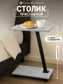 Kalver Журнальный стол подкатной, приставной, придиванный на колесах, Милан, 30*56*46 см, Цемент светлый