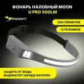 Гипоаллергенный мультифонарь налобный MOON U PRO 500lm, USB-C, серый до 40 часов работы, 11 режимов с влагозащитой