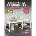 Полка раздвижная пластиковая Лофт, цвет белый / подставка органайзер на кухню