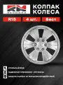 Колпаки на колеса REDMARK RM-11535, R15 Бест, 4 шт. в коробке
