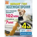 Напорно-всасывающий шланг для бассейна 102 мм, 4 метра, ПВХ, морозостойкий, эластичный, усиленный